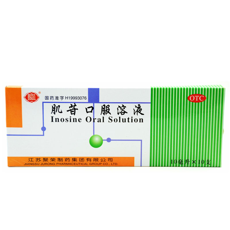 聚荣 肌苷口服溶液 10ml*10支 急慢性肝炎的辅助治疗Q