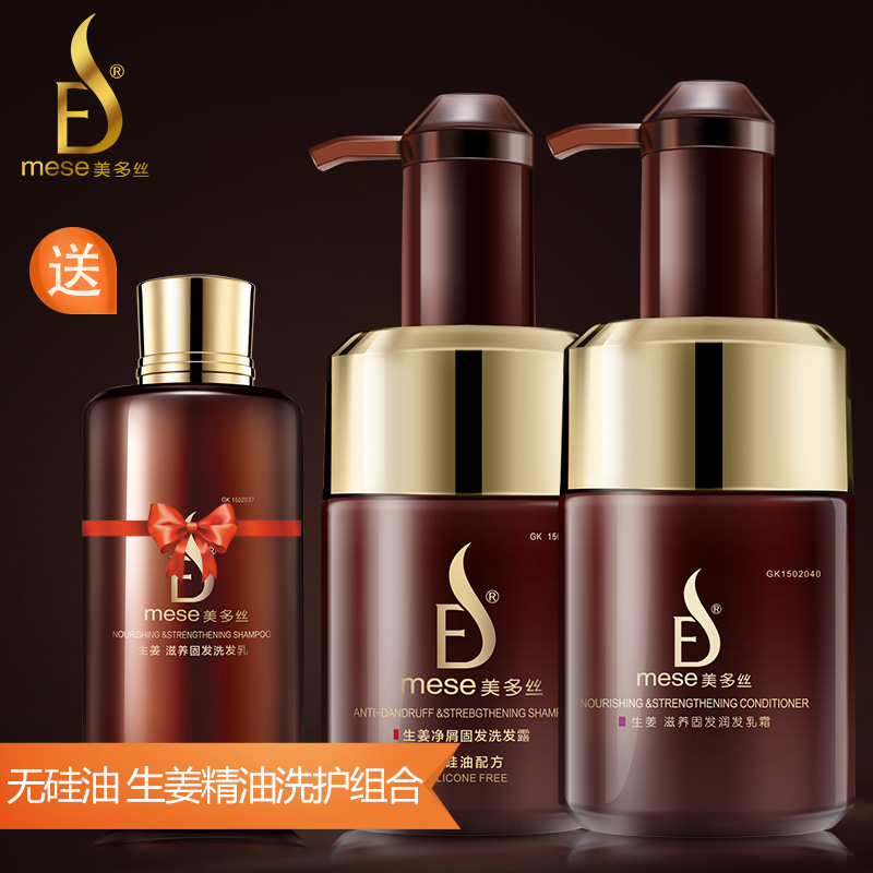 美多丝 无硅油生姜洗发乳男女精油洗发水润发乳霜强根健发洗护