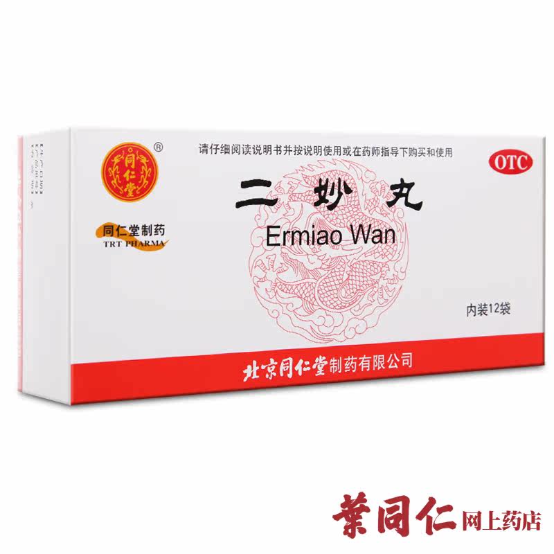 【3盒装】同仁堂二妙丸 12袋 湿疹阴囊湿痒湿热白带异常妇科炎症