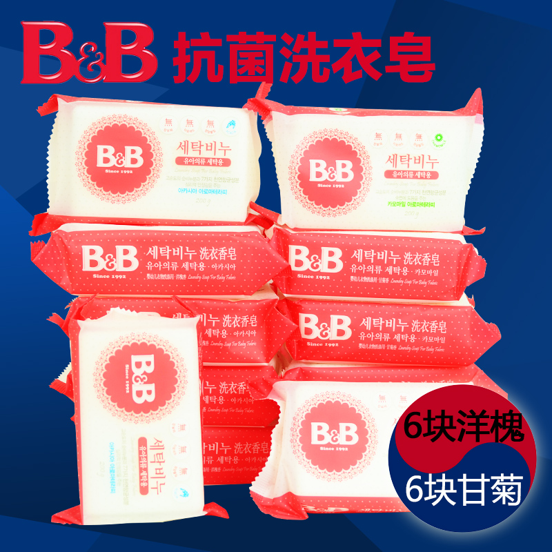 包邮保宁婴儿抗菌洗衣皂 BB皂洋槐皂甘菊皂组合宝宝肥皂10块送2块