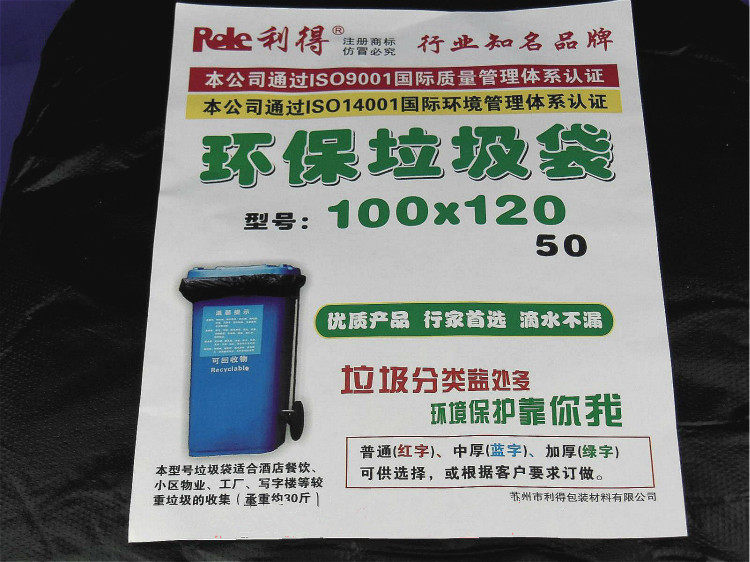 Li got to thicken 100 * 120 black big garbage bags (Jiang Zhejiang and Anhui) The whole 10-pack piece