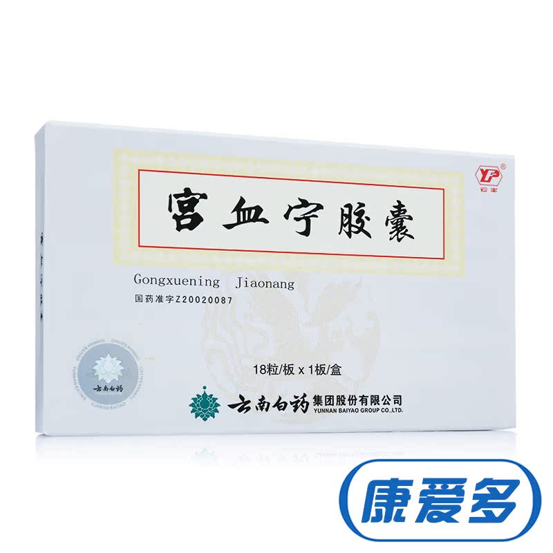 云丰宫血宁胶囊 0.13g*18粒/盒
