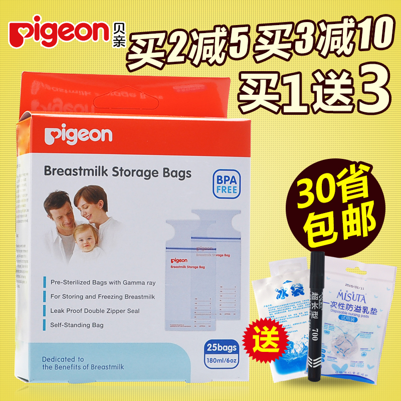 贝亲储奶袋 母乳保鲜袋母乳储存袋奶水存储袋存奶袋180ml 25片装