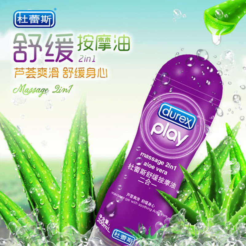 杜蕾斯 人体润滑液 杜蕾斯舒缓按摩油 二合一 芦荟爽滑型 包邮 ys