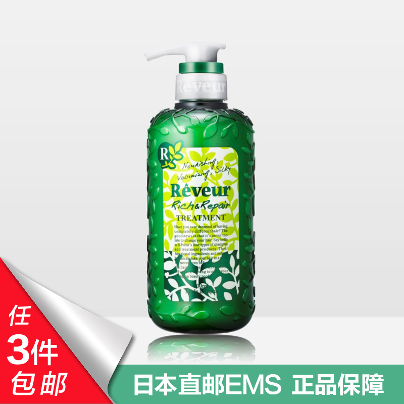 日本Reveur无硅护发素绿色染烫修复活化修复500ml