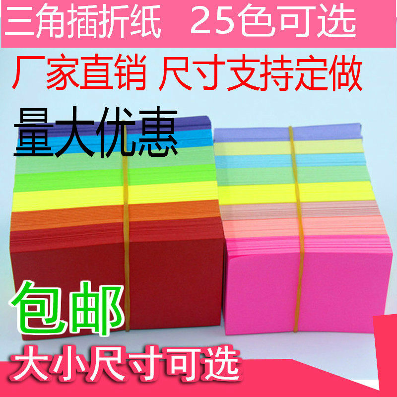 4*6 and 5*7.5 size triangle insert origami material handmade paper DIY origami color triangle origami