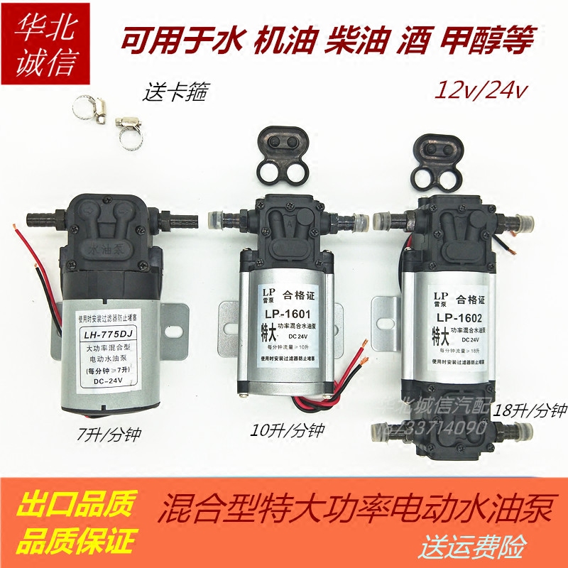 Truck car modification universal water pump electric pump DC24V hybrid electric water pump oil and water dual use