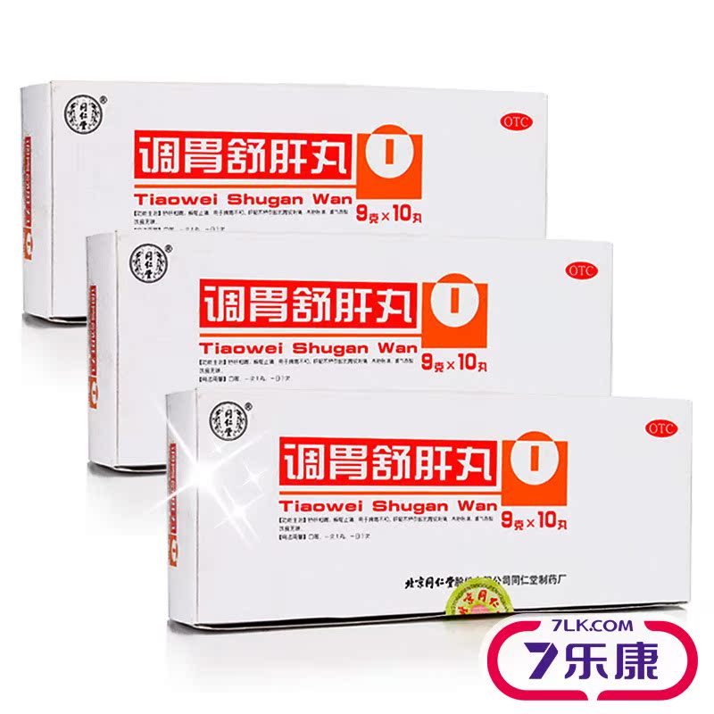 套餐划算】同仁堂调胃舒肝丸10丸舒肝和胃止痛脾胃不和肝郁不舒