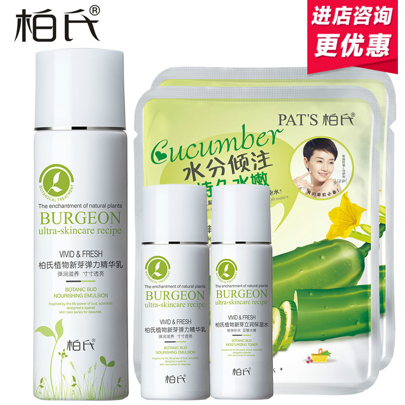 柏氏乳液保湿补水植物新芽弹力精华乳液女 面霜化妆品正品