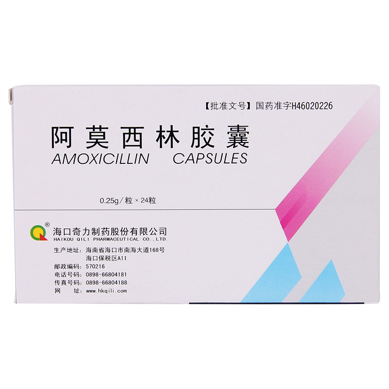 奇力 阿莫西林胶囊 0.25g*24粒/盒