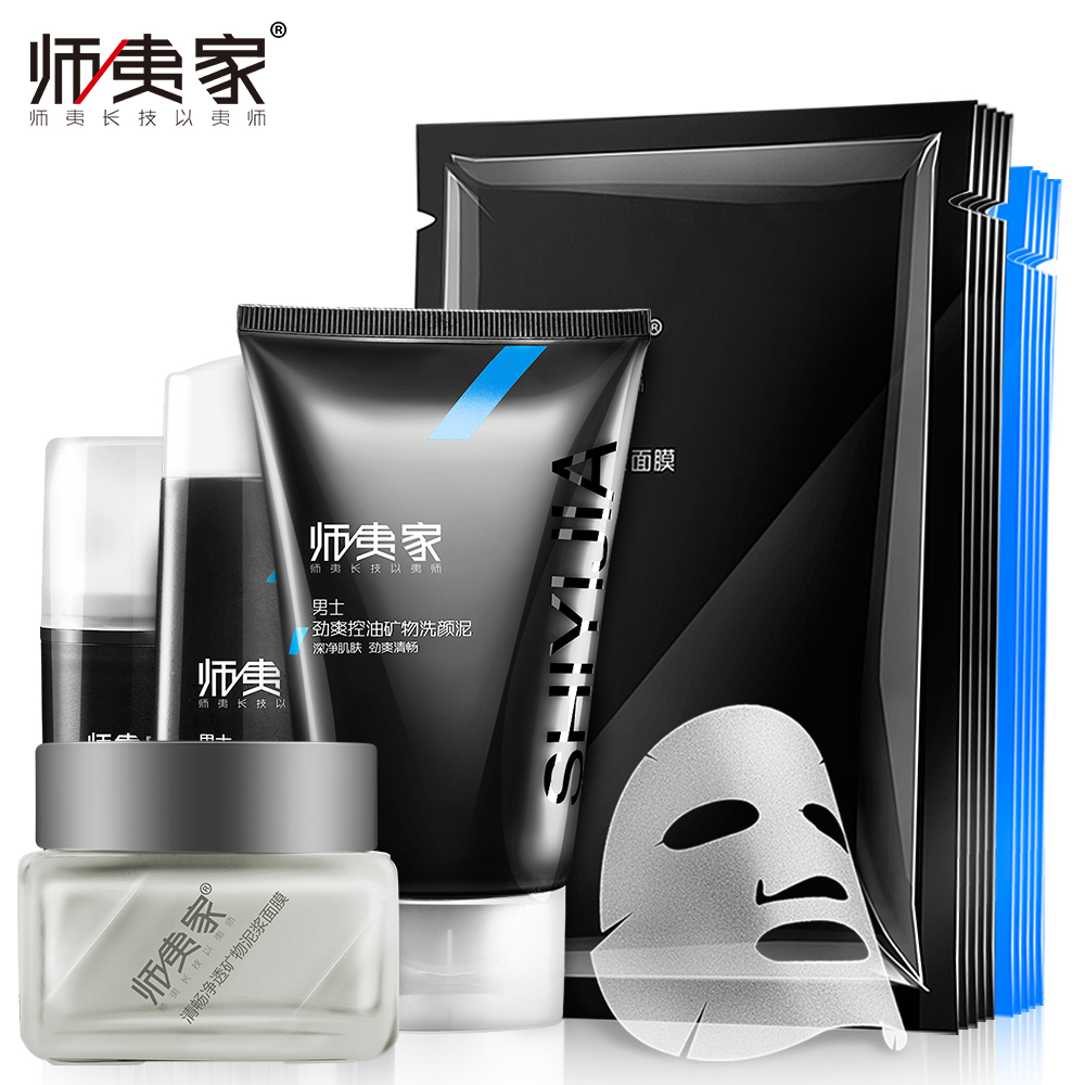 师夷家男士护肤品套装洗面奶去黑头控油保湿霜润肤爽肤水补水面膜