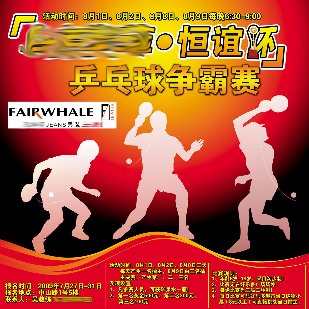 598办公装饰海报展板素材35乒乓球争霸赛俱乐部