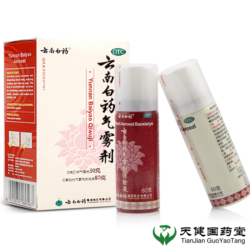 云南白药气雾剂50克+60克(保险液) 用于跌打损伤/扭伤