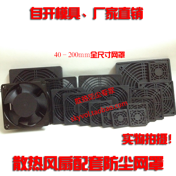 Three-in-one dust mesh cover 12cm plastic mesh cover 120 cooling fan dust mesh cover Main case mesh cover