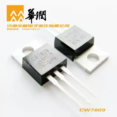 China Resources Silicon Branch CW7809 three-terminal regulated power supply module TO-220 package IC integrated circuit