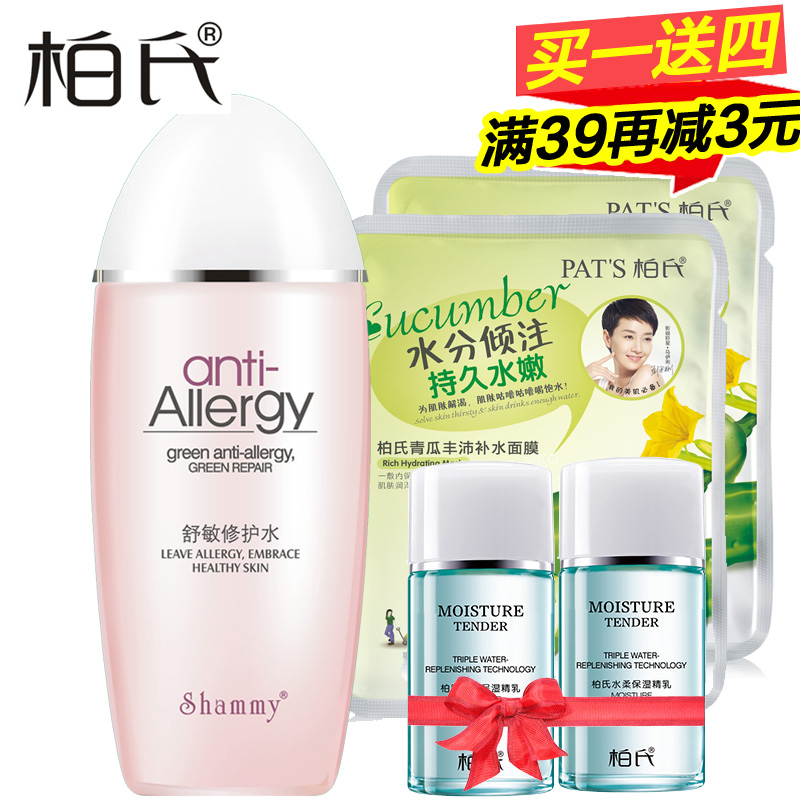 柏氏爽肤水柔肤水舒缓修护水120ml补水保湿舒敏化妆品正品护肤女