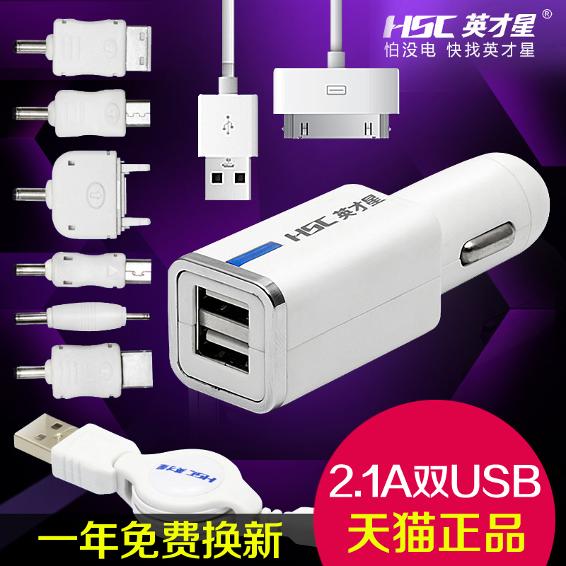 英才星 双USB车载充电器 三星苹果iphone6小米充电头通用迷你车充