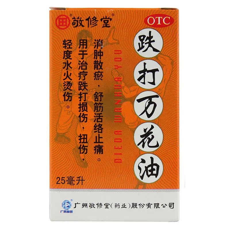 敬修堂 跌打万花油 25ml*1瓶/盒  跌打损 伤扭伤刀