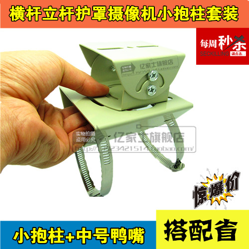 Monitor small huddle Hoop Duckbill Holder Suit Upright Pole Crossbar Wire Rod-like Shroud Shroud Camera Monitor Use