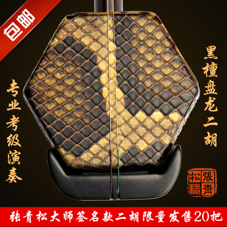 Upscale Black Honolulu tap Erhu instrument Adult beginners New hands Introduced professional performance Assaulter General 2