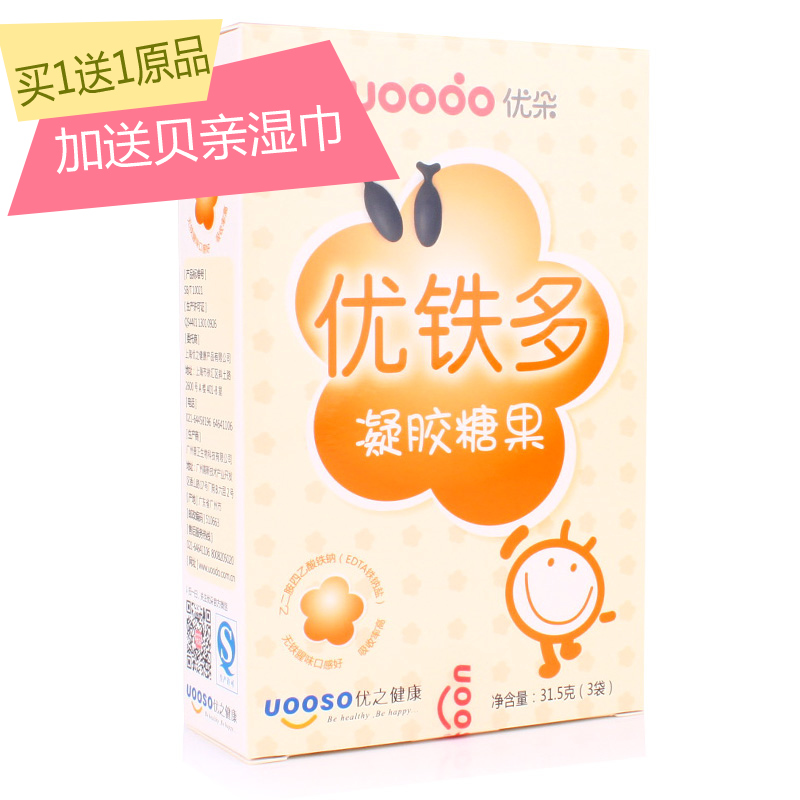 买1送1原品】优朵优铁多胶囊凝胶糖果 宝宝婴幼儿儿童缺铁补铁