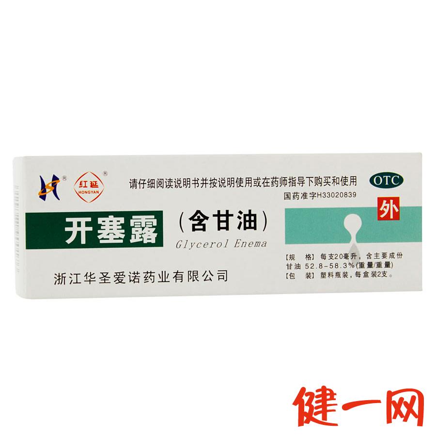 华圣 红廷 开塞露(含甘油) 20ml*2支/盒 便秘