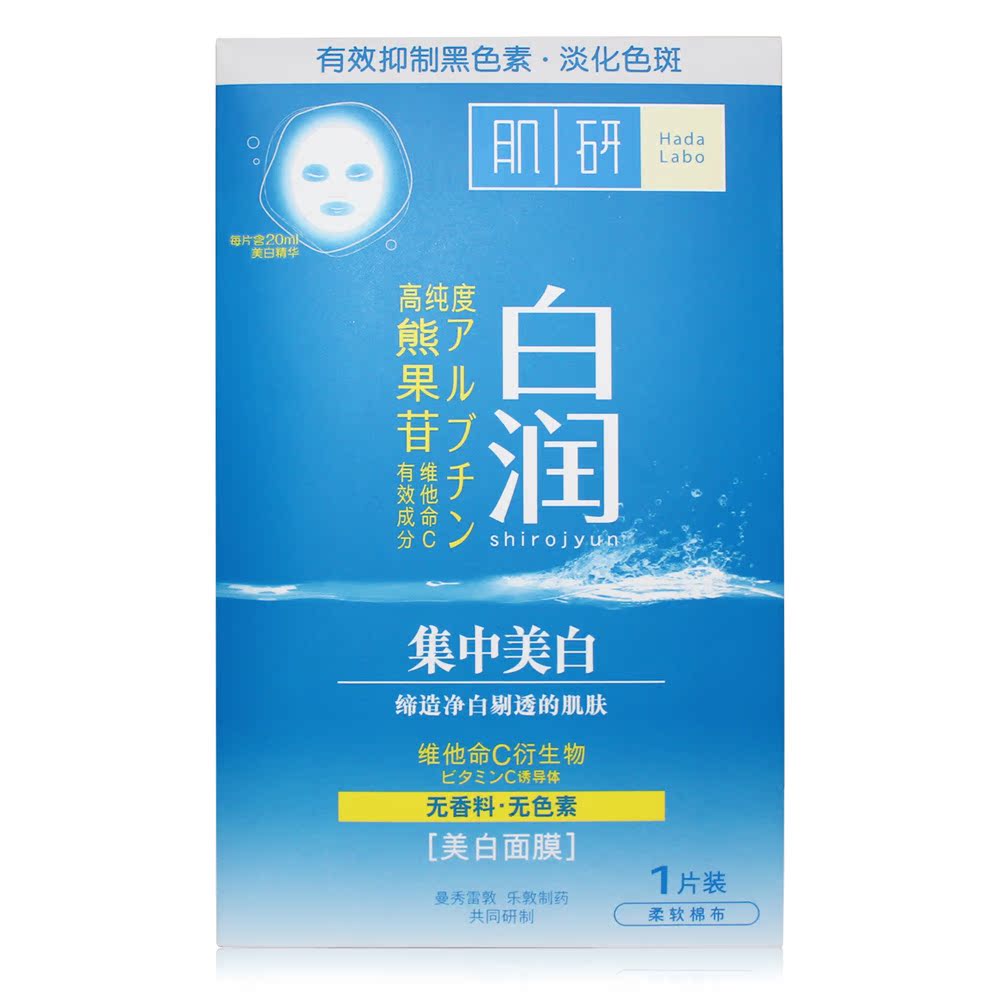 包邮曼秀雷敦肌研白润美白面膜1片 补水保湿紧致收毛孔亮白修护