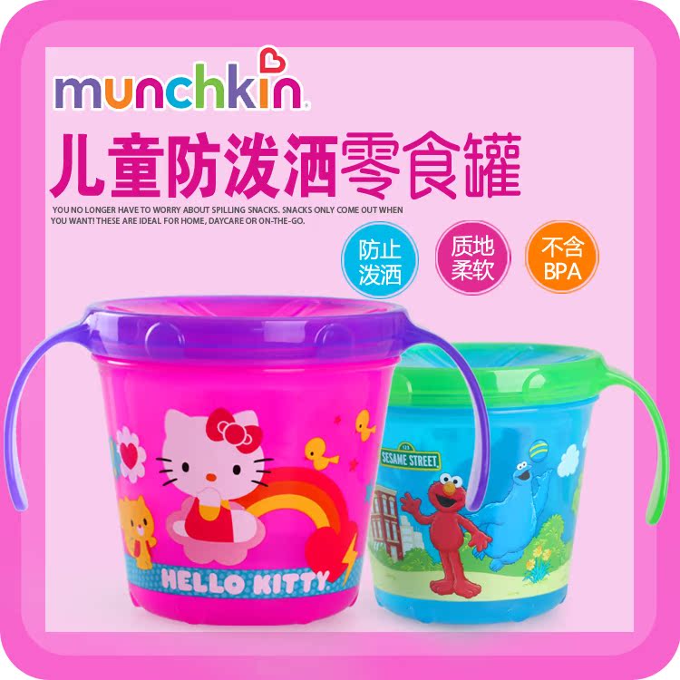 美国Munchkin麦肯奇 宝宝零食杯 儿童防泼洒零食罐/双把手零食碗