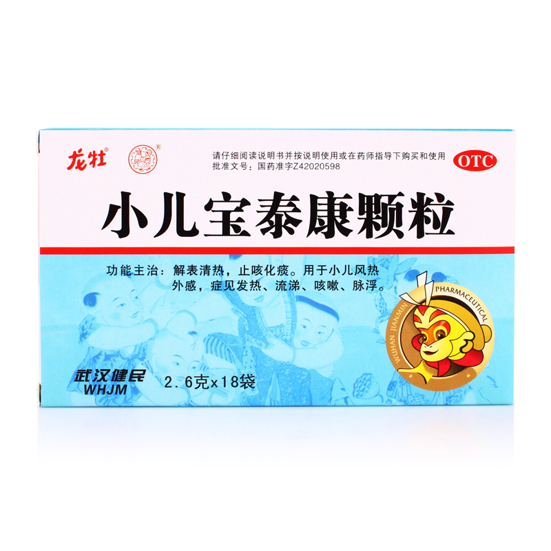 2件包邮】龙牡小儿宝泰康颗粒18袋 小儿感冒 发热流鼻涕 咳嗽