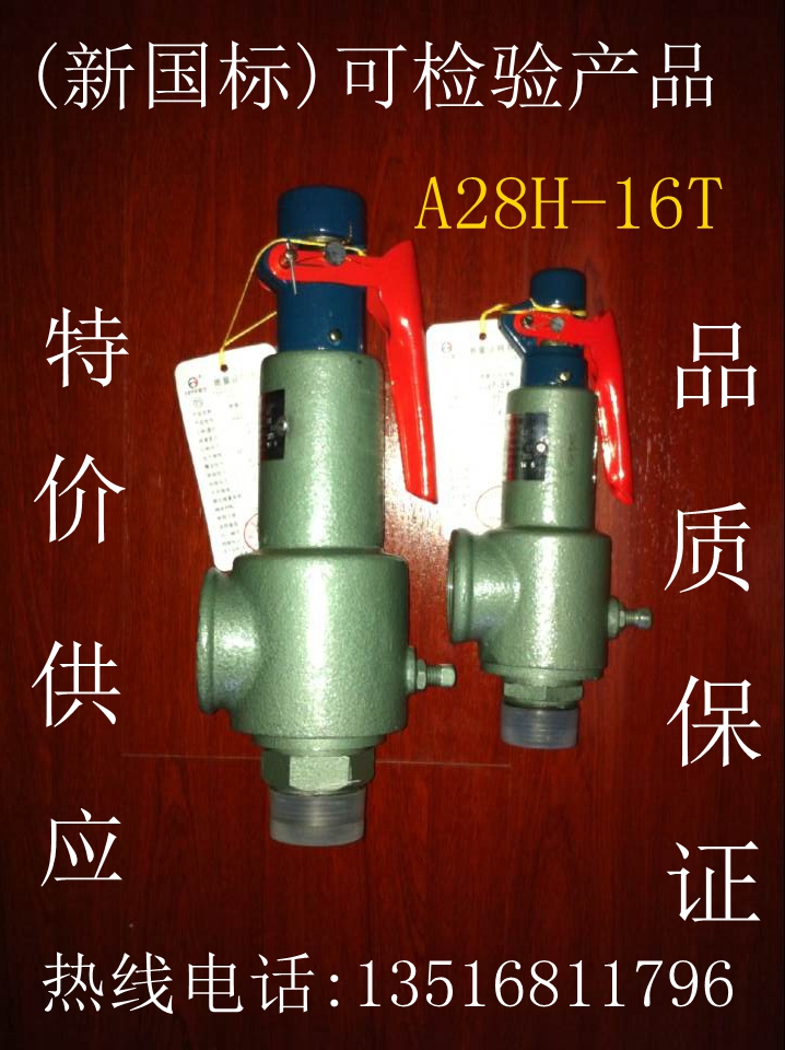 Spring-type wire buckle safety valve cast steel safety valve air storage tank safety air compressor A28H-16c