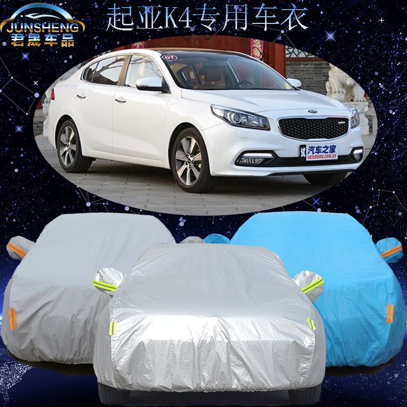 起亚K4专用车衣K4防雨防水防晒防尘防刮保护车罩k4加厚车漆防护套