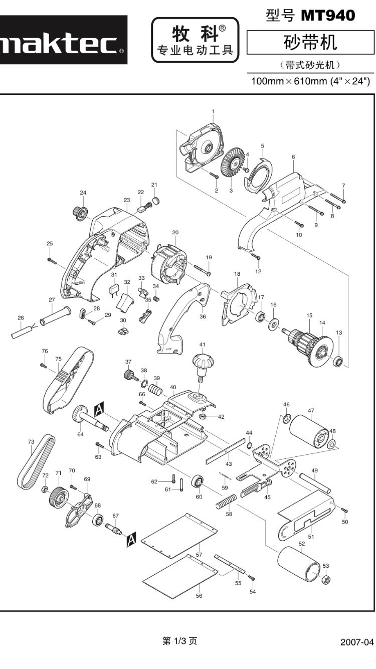 Pasta Makita belt sanding machine sand belt machine MT940 original fitting spare parts