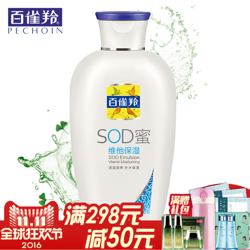 百雀羚SOD蜜150G芦荟补水保湿乳液国货正品面霜懒人霜 全身适用