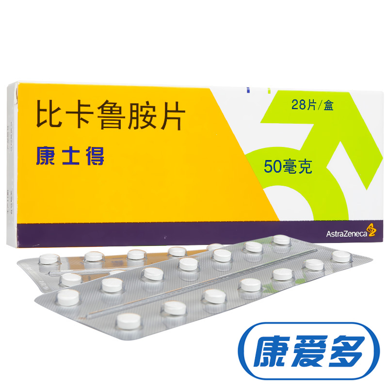 AstraZeneca/阿斯利康 康士得 比卡鲁胺片 50mg*28片/盒