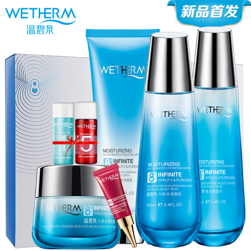 温碧泉八杯水护肤套装 专柜正品保湿补水护肤品化妆品套装秋季女