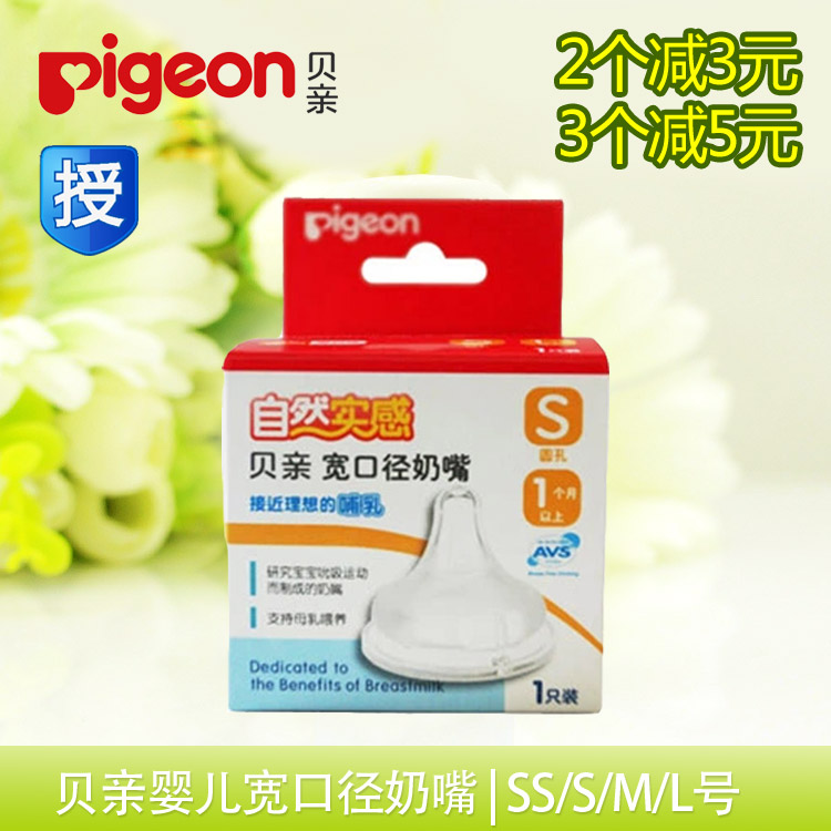 贝亲奶嘴 自然实感婴儿宽口径奶嘴新生儿宝宝硅胶奶嘴SS/S/M/L号