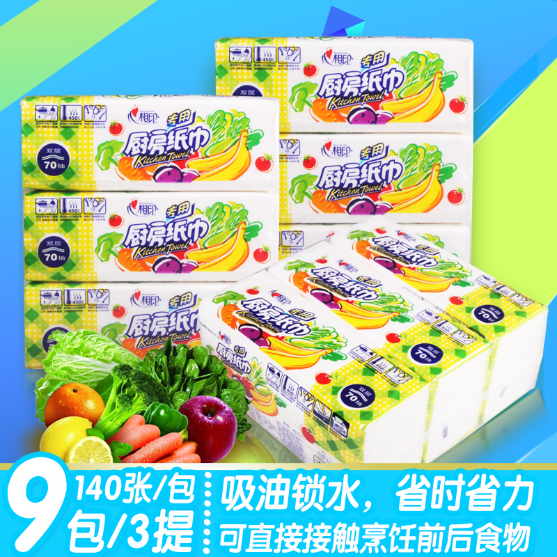 心相印厨房用纸抽取式吸油纸KDT170吸水纸料理纸巾 9包抽纸 纸品