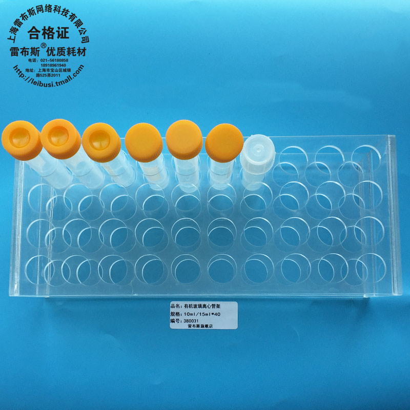 38-1040 10/15ml 有机玻璃试管架 40孔 离心管架 透明