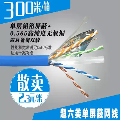 Hot sale Anpu Gigabit six categories zero sale 6 categories single shielded oxygen-free copper core anti-interference network route special network route