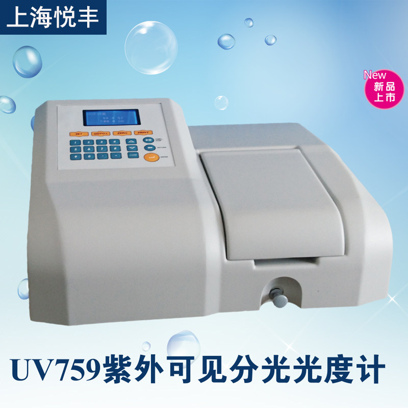 Upper Hyatt & Feng UV759 UV759 (PC) ultraviolet visible spectrophotometer