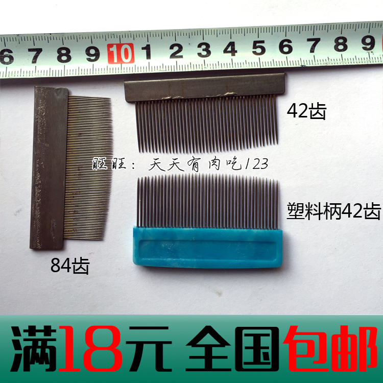 Clothing factory car stop weaving comb cloth comb yarn comb edge must comb hair thickness dense teeth Textile iron comb tool