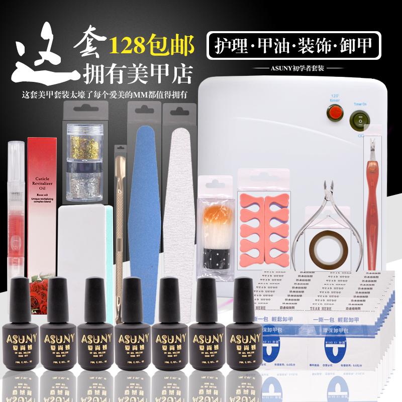 美甲工具套装光疗机套装初学者芭比蔻丹QQ指甲油胶光疗甲全套包邮