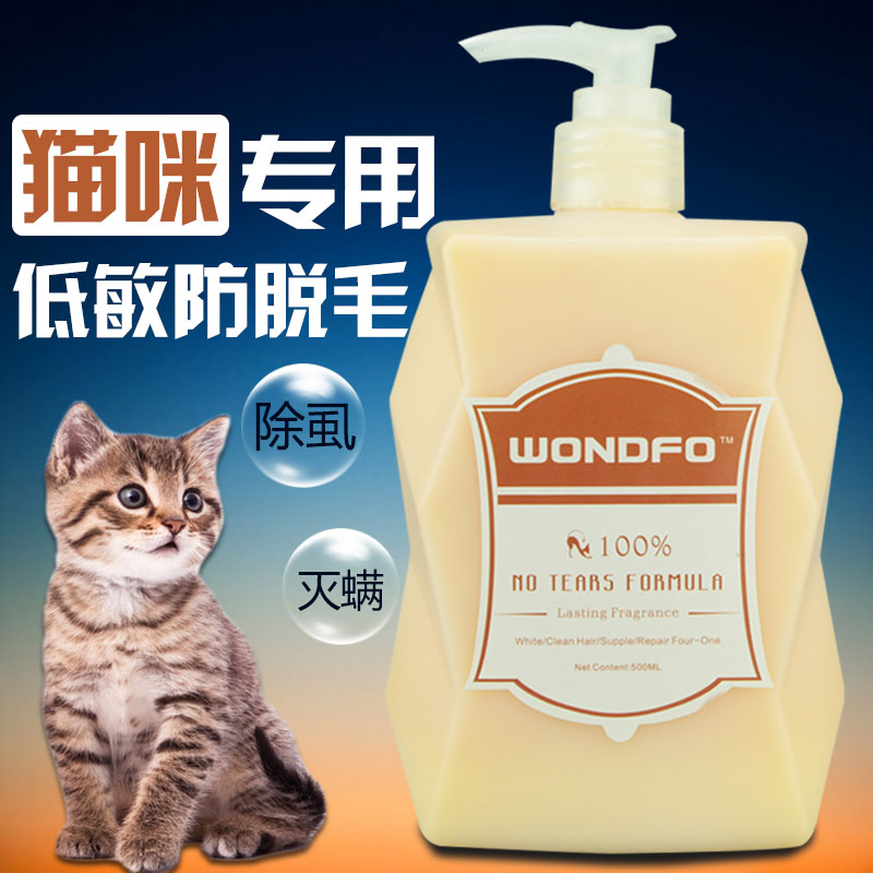 猫咪沐浴露wondfo猫咪专用沐浴液香波宠物洗澡浴液 低敏香波 包邮