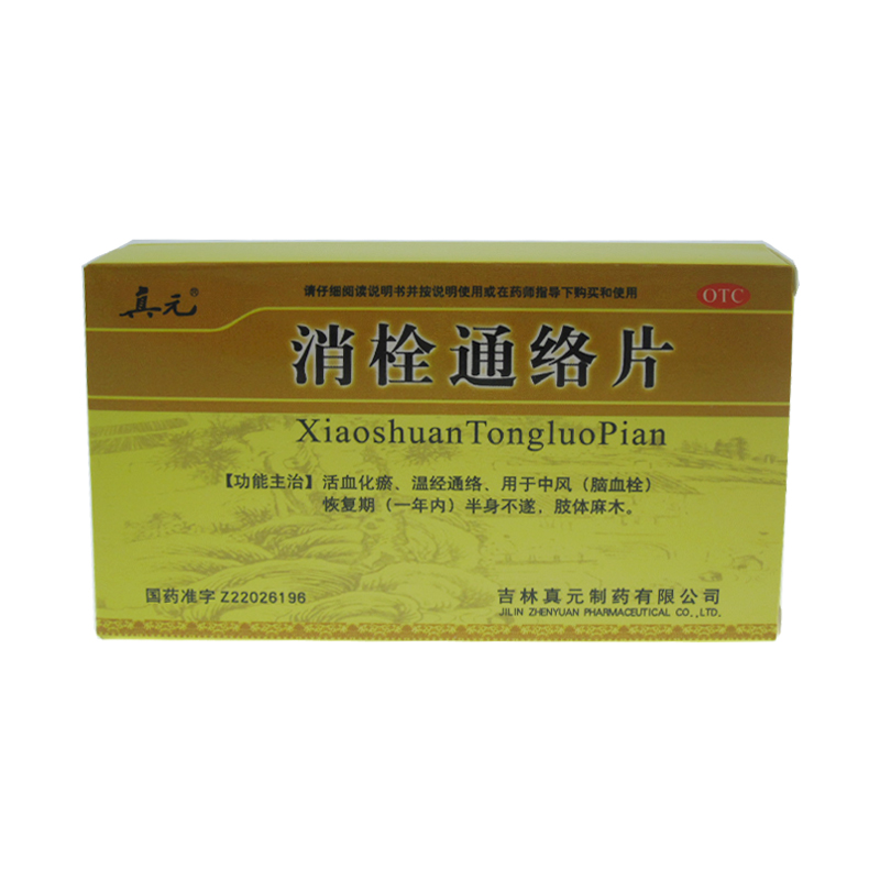 真元 消栓通络片 1.8g*36片/盒  活血化瘀 温经通络 肢体麻木YP