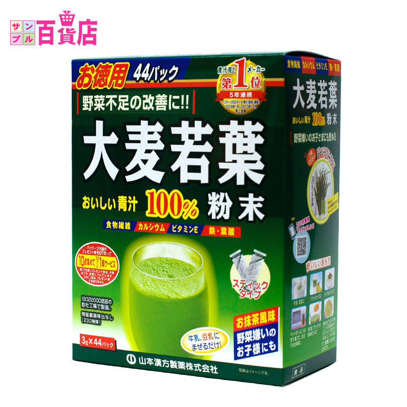 日本直邮 山本汉方大麦若叶青汁粉 青汁抹茶风味3g*44袋日本青汁