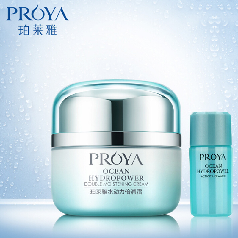 PROYA/珀莱雅升级海洋水动力倍润霜50g 保湿面霜补水护肤