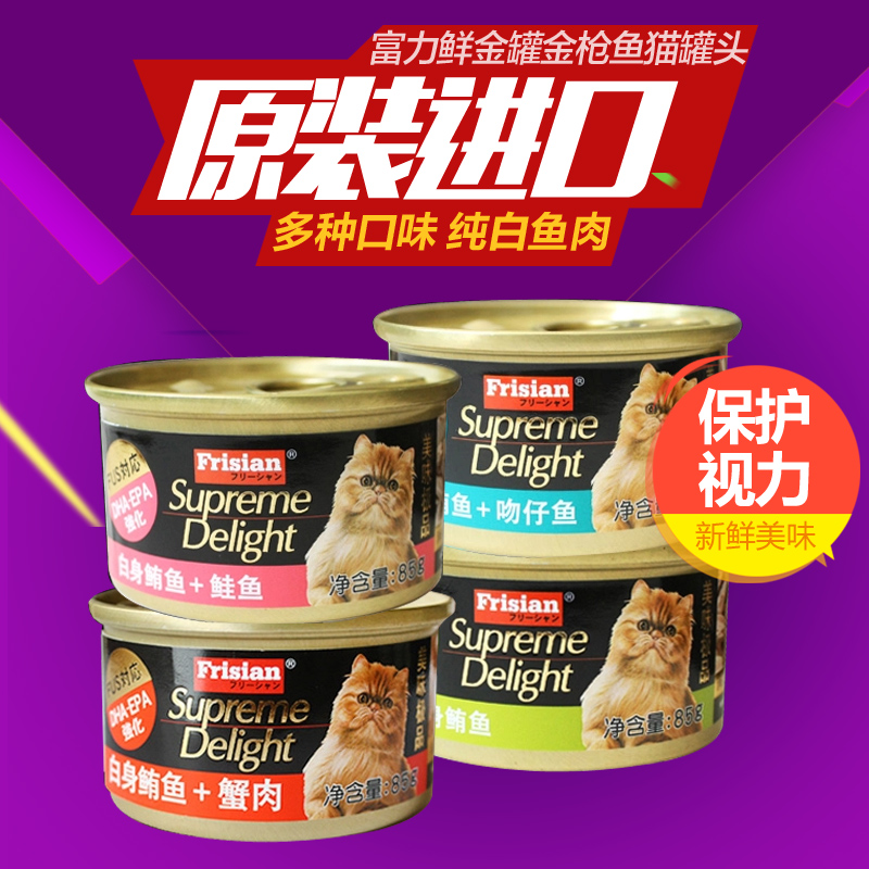 进口猫罐头猫湿粮猫粮伴侣 富力鲜金罐金枪鱼猫零食85g*4罐 包邮