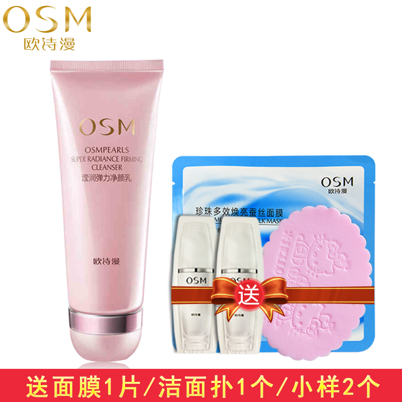 OSM/欧诗漫滢润弹力净颜乳100ml收缩毛孔控油祛斑