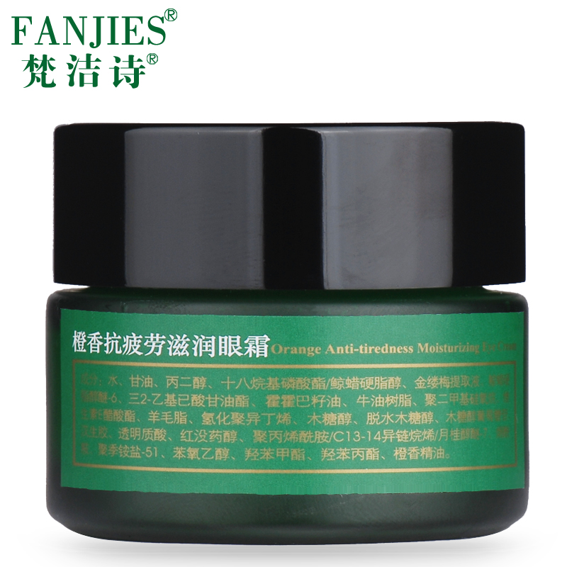 梵洁诗橙香疲劳滋润眼霜30g 淡化细纹黑眼圈女专柜正品