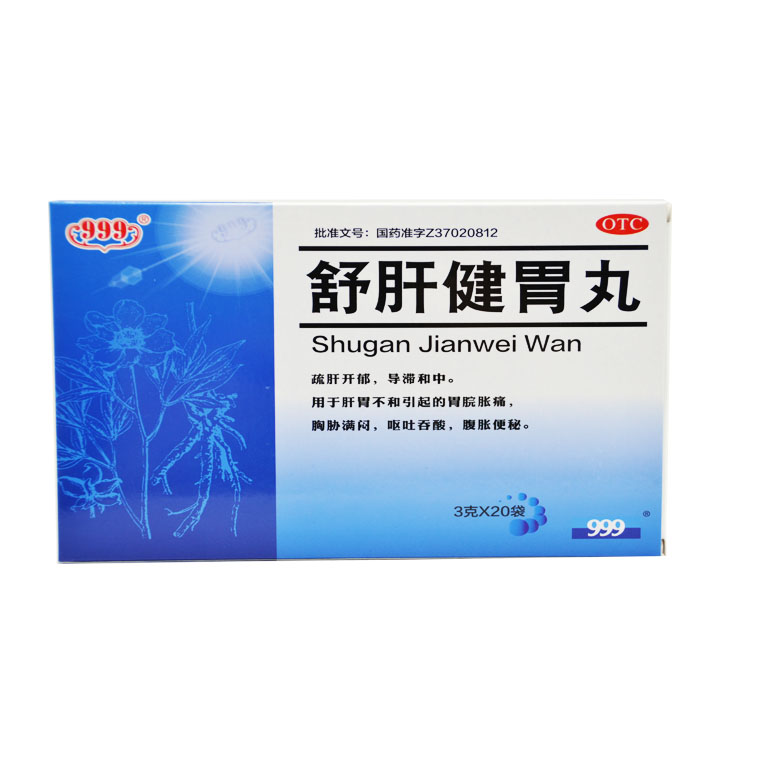 包邮 999 舒肝健胃丸 3g*20袋胃脘胀痛 胸肋满闷 腹胀便秘X